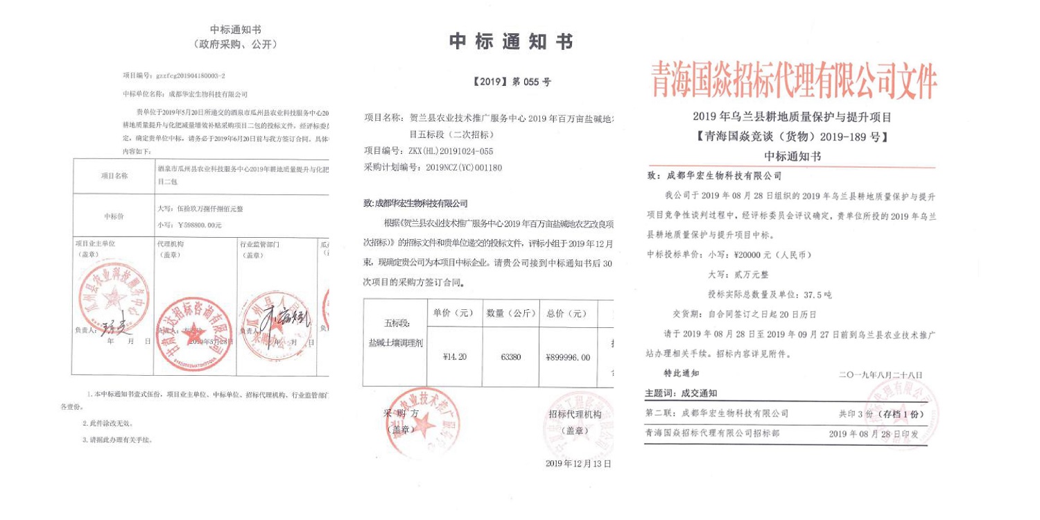 一種修復(fù)土壤重金屬的生物有機(jī)肥料及其制備方法--成都華宏曹剛整理的資料2021.12.7.0033.jpg